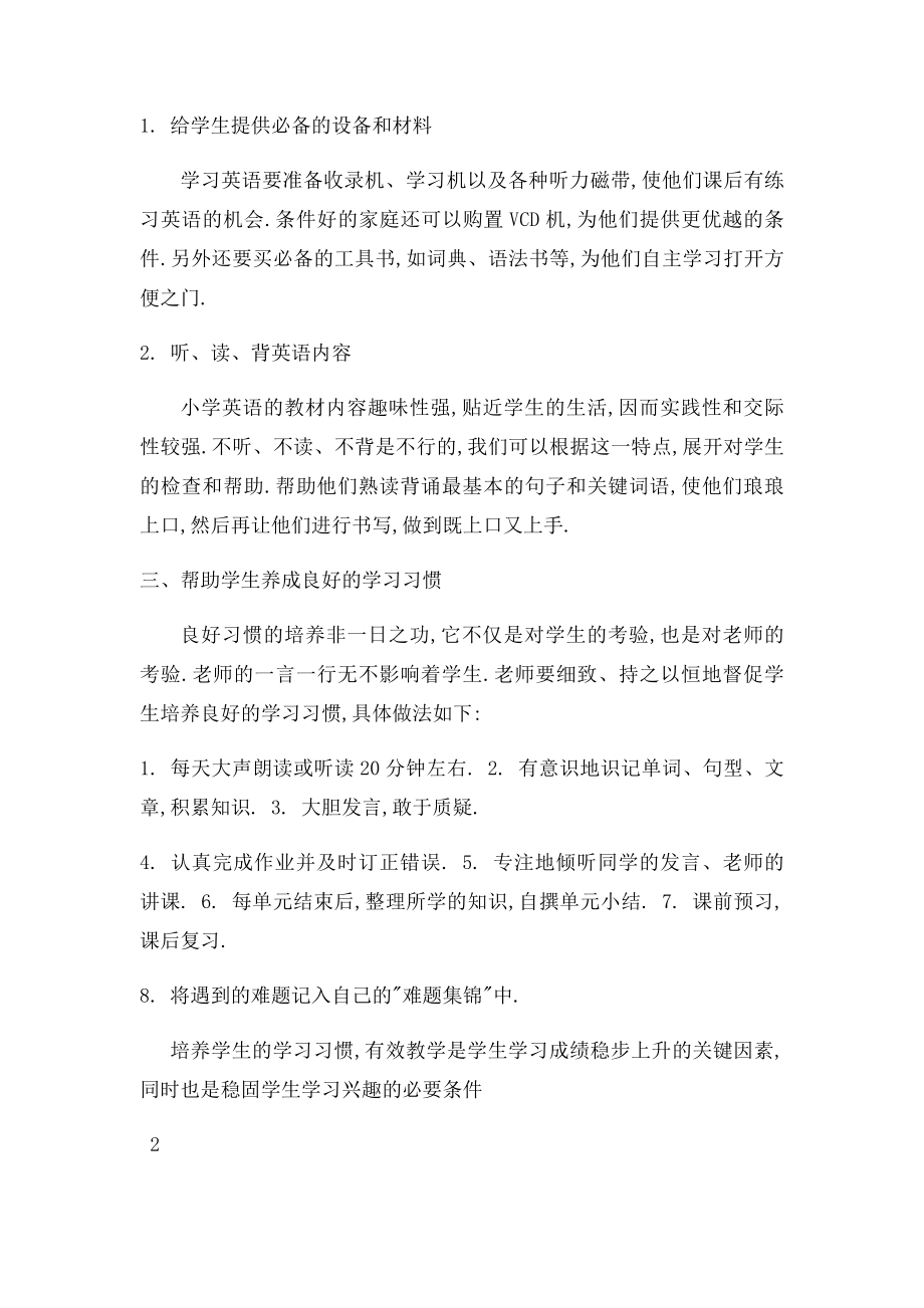 小学英语有效教学教学反思.docx_第3页