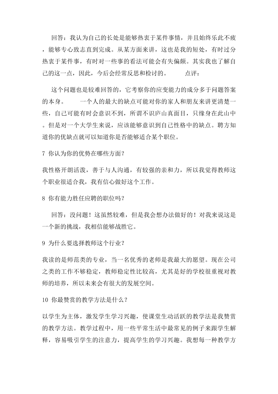 幼儿教师招聘面试环节答辩常见题(1).docx_第3页