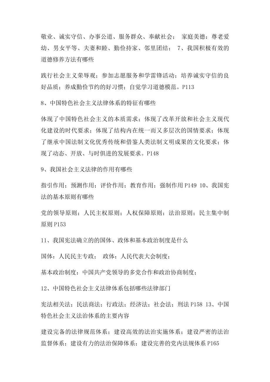 我国社会主义核心价值观的基本内容.docx_第2页