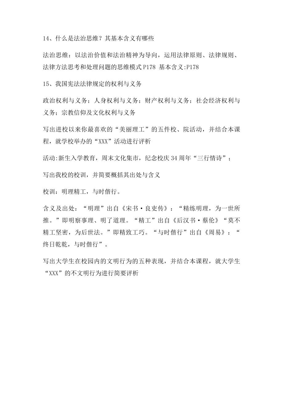 我国社会主义核心价值观的基本内容.docx_第3页