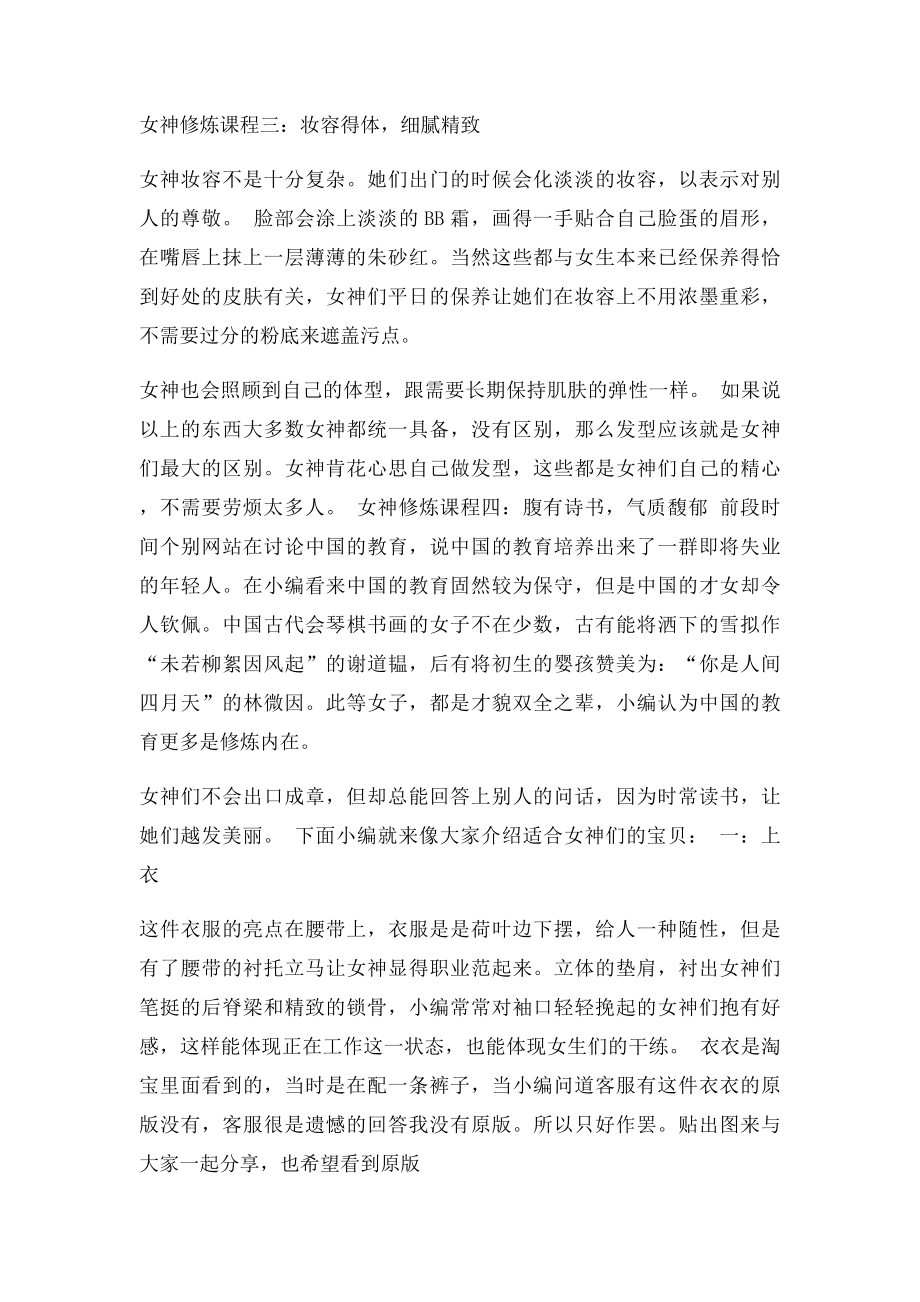 女神是怎样炼成的.docx_第2页