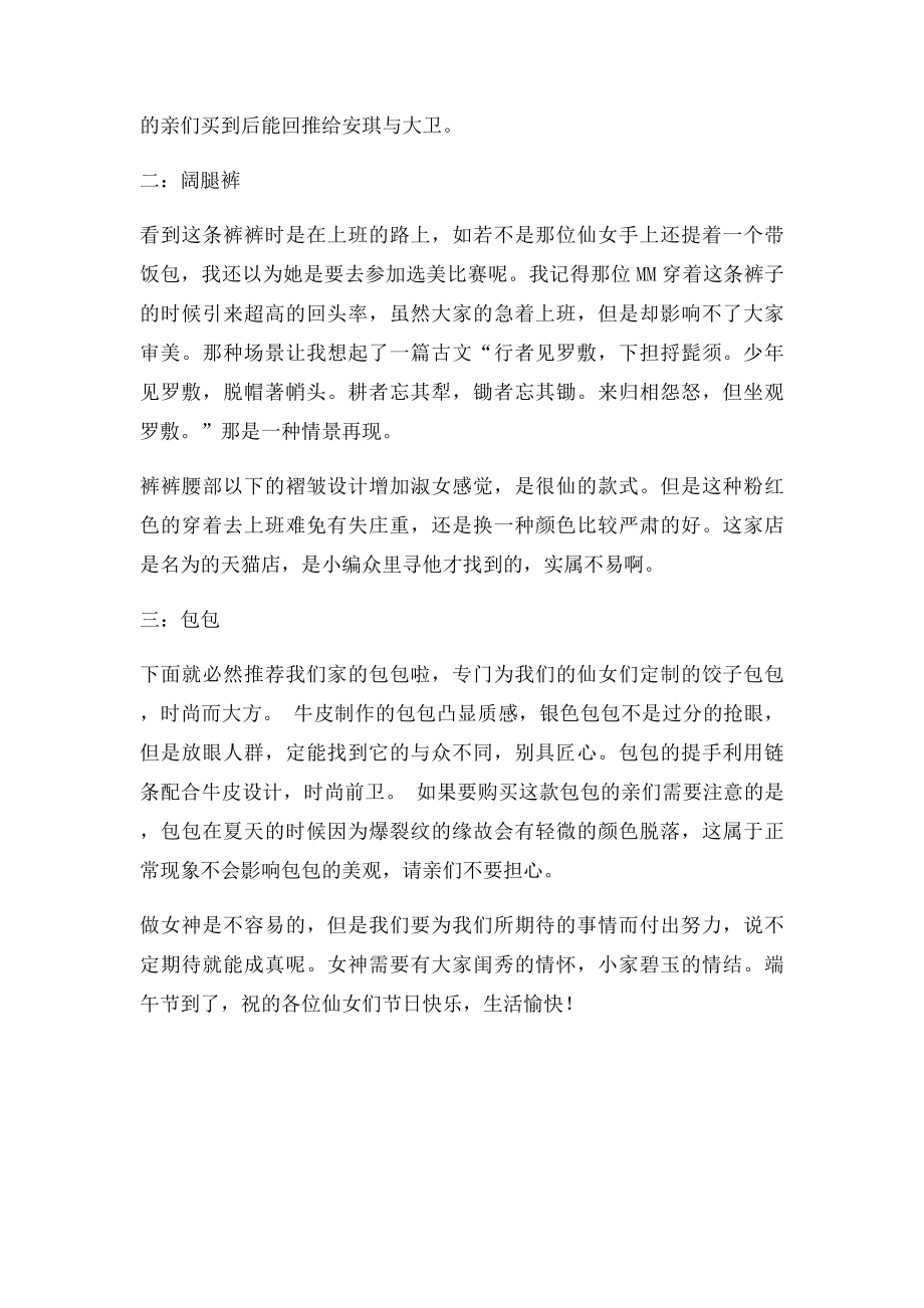 女神是怎样炼成的.docx_第3页