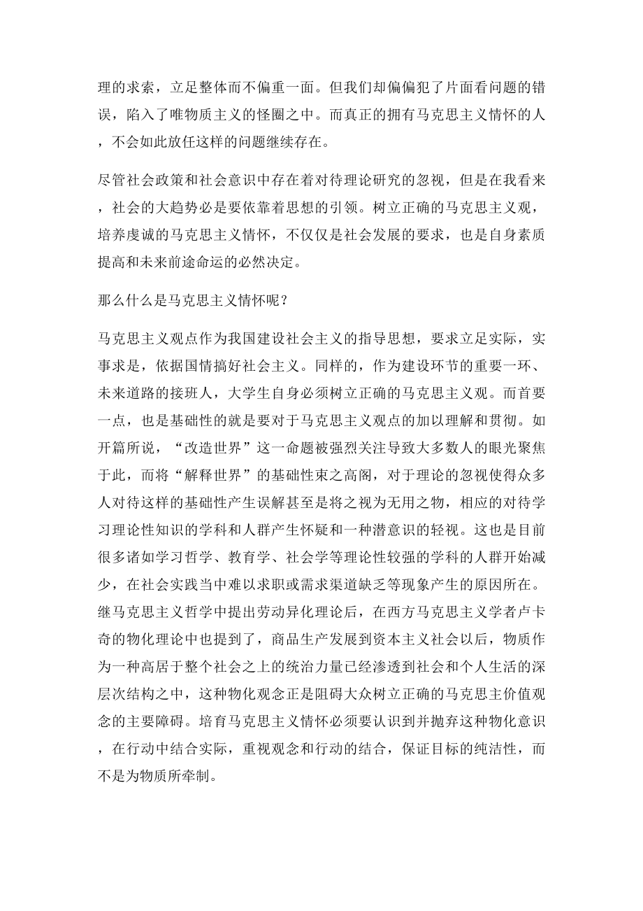 我的马克思主义情怀.docx_第2页