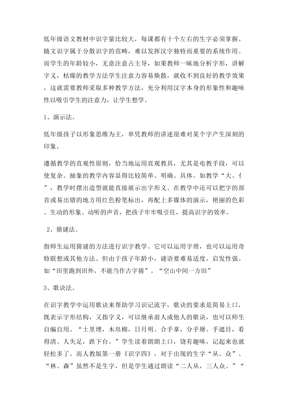 打造低年级快乐识字的学习方法.docx_第2页