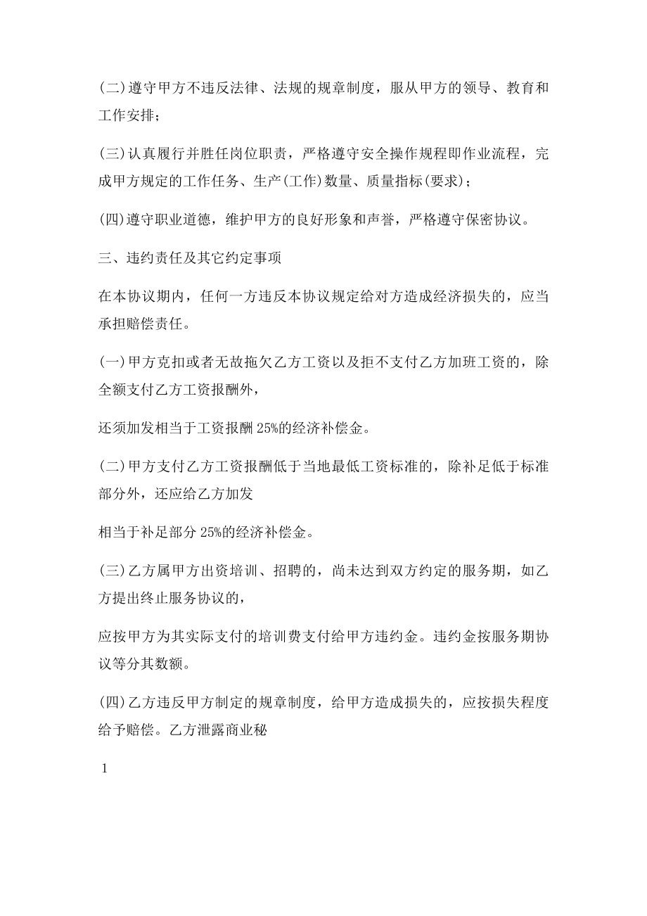 岗位协议书范本.docx_第2页