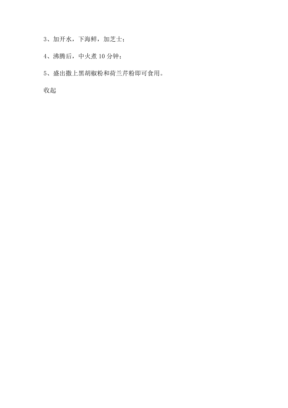 干海鲜的做法.docx_第2页