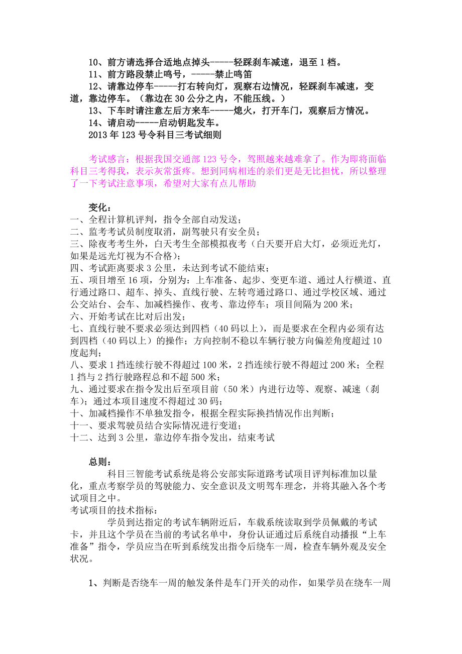 C1驾考科目三全部攻略.doc_第3页