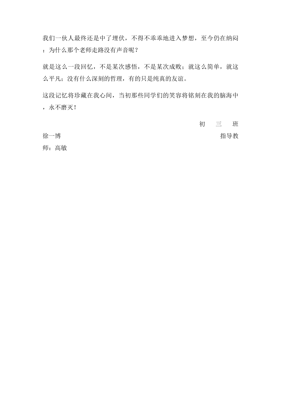 总有一种记忆值得珍藏(1).docx_第2页