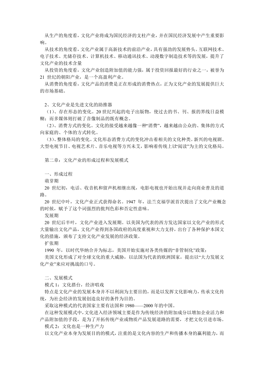 文化产业概论 笔记.doc_第3页