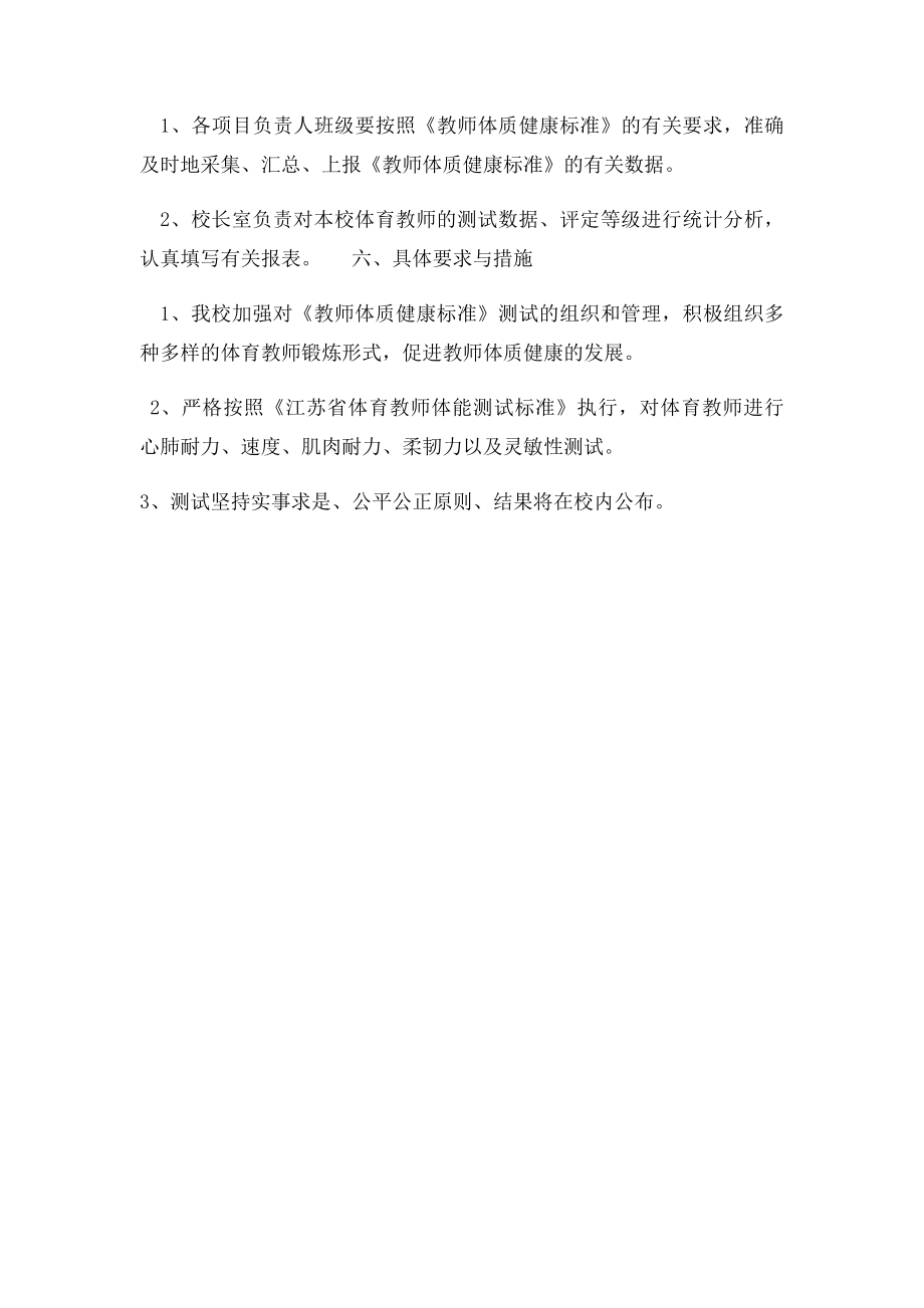 教师体质测试.docx_第3页