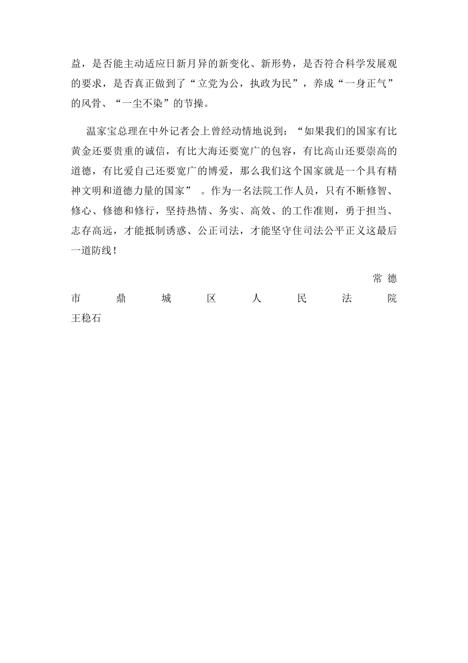 常修身以养德.docx_第2页