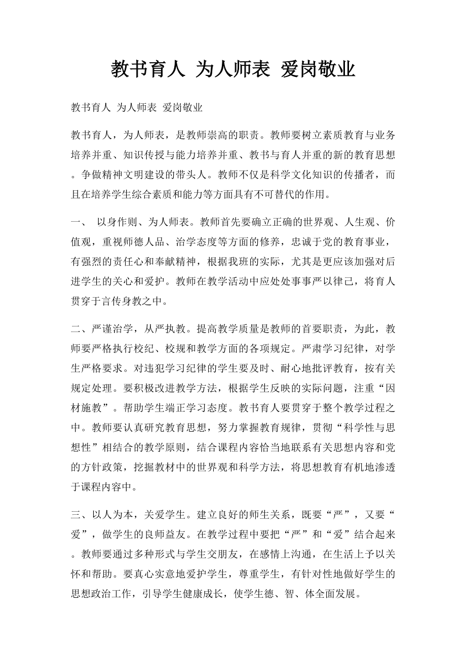 教书育人 为人师表 爱岗敬业.docx_第1页