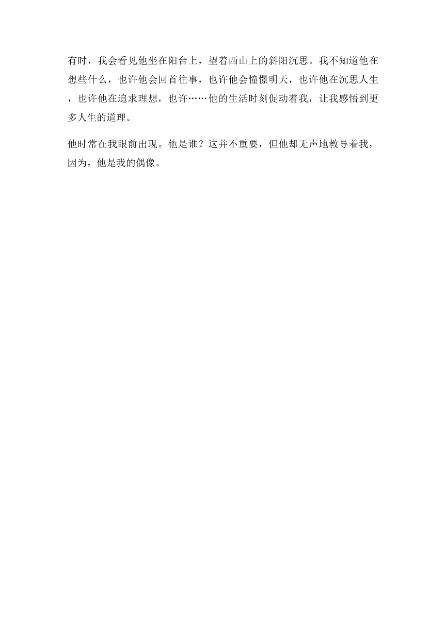 我的偶像(4).docx_第2页