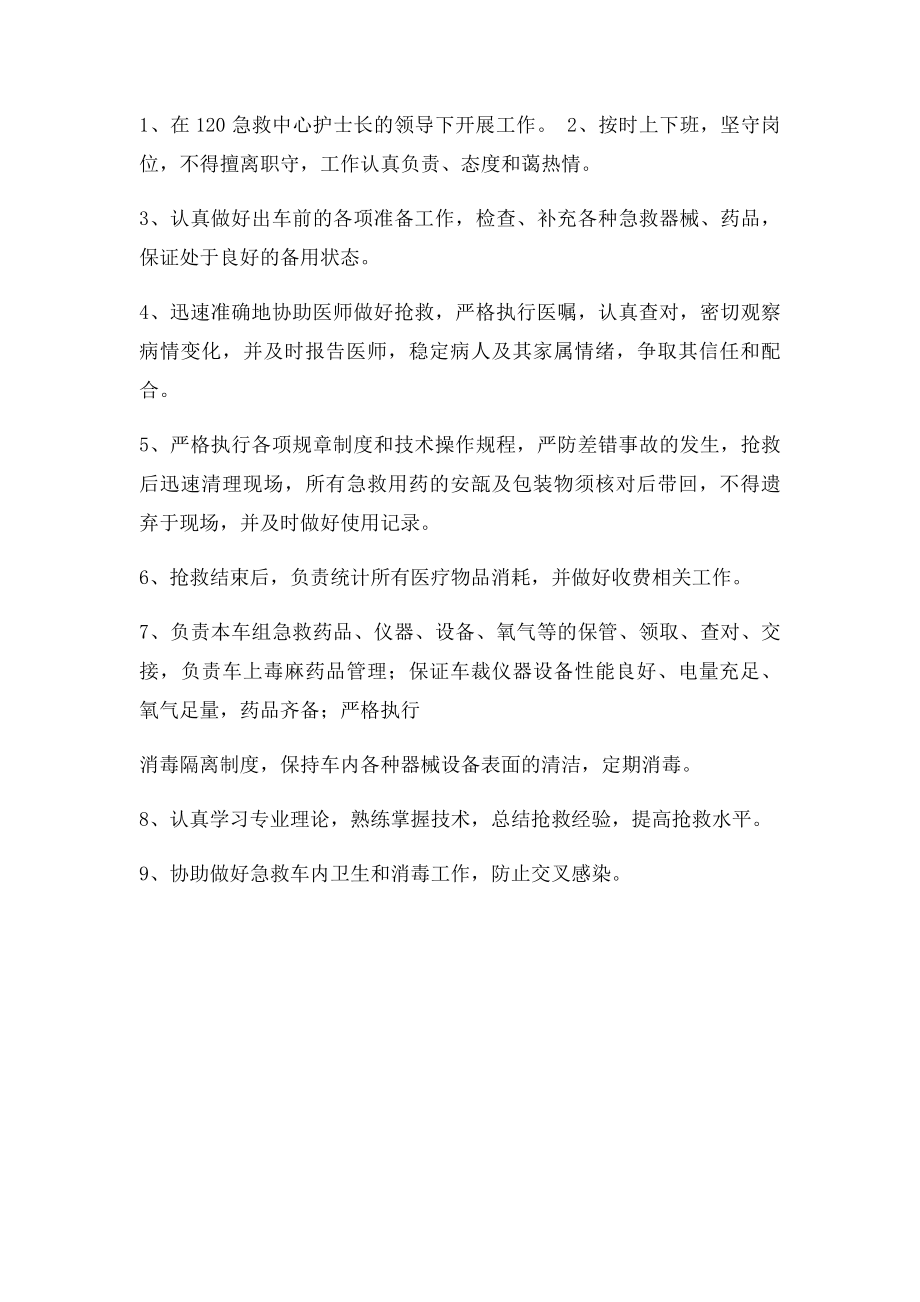 急救中心人员岗位职责.docx_第2页