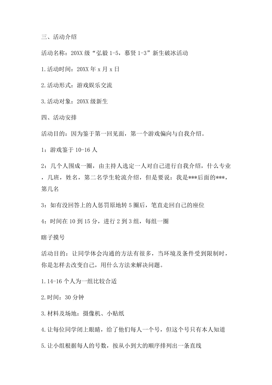 新生破冰活动策划书.docx_第2页