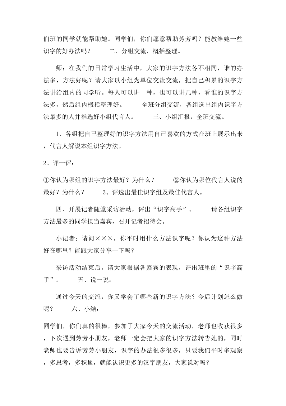 我的识字办法多.docx_第2页