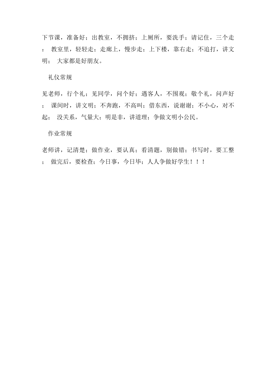 小学生行为规范三字经(1).docx_第2页