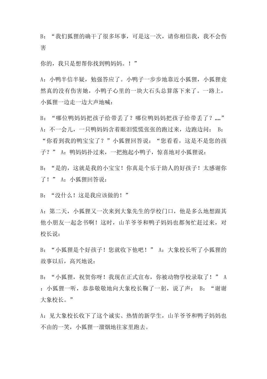 故事小狐狸上学.docx_第2页