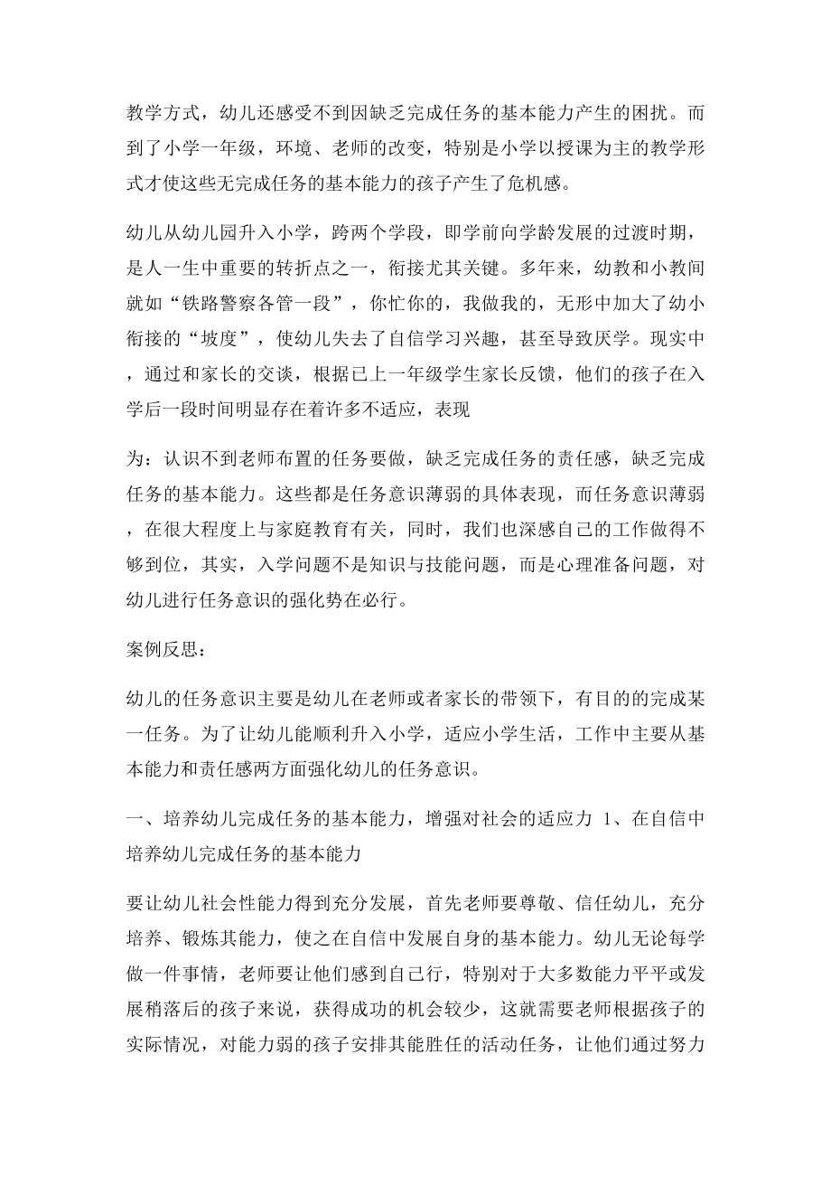 幼儿园教育案例幼小衔接中幼儿任务意识的培养.docx_第2页