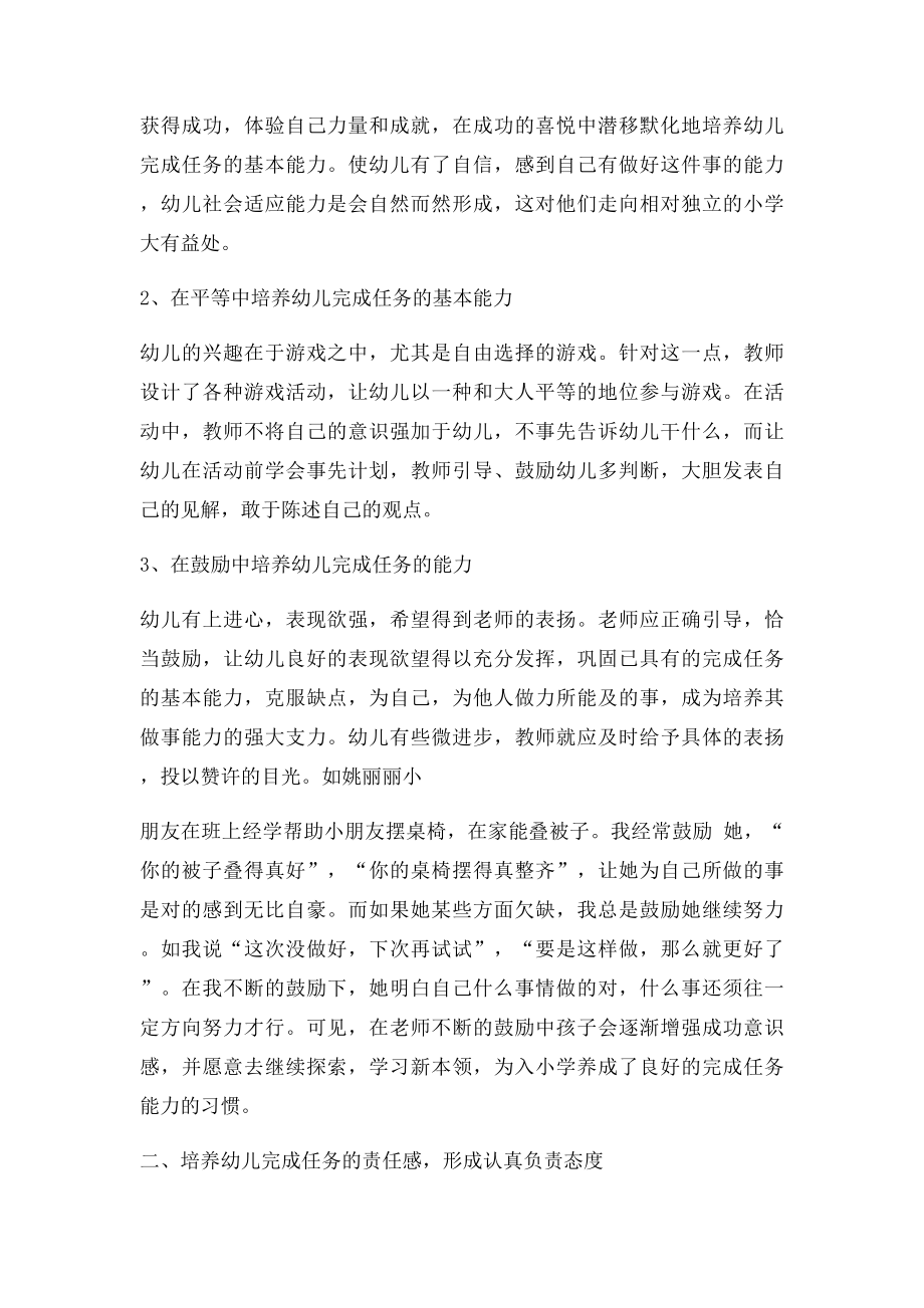 幼儿园教育案例幼小衔接中幼儿任务意识的培养.docx_第3页