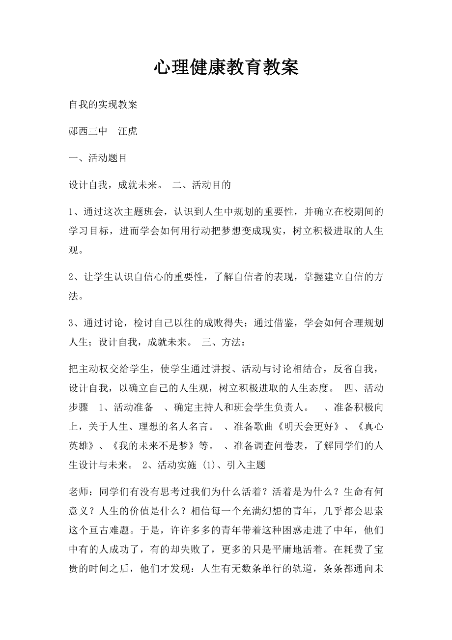 心理健康教育教案(1).docx_第1页