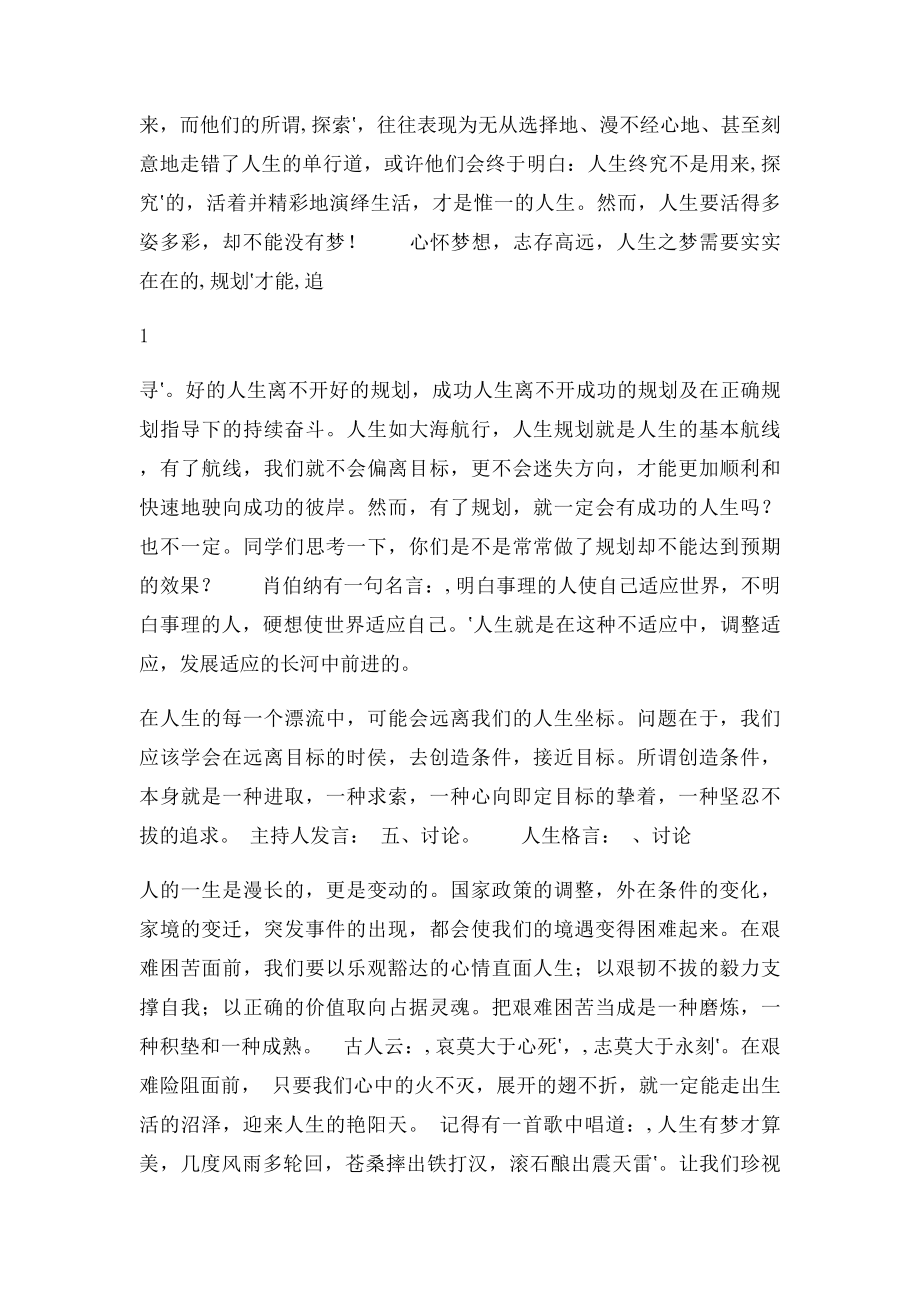 心理健康教育教案(1).docx_第2页