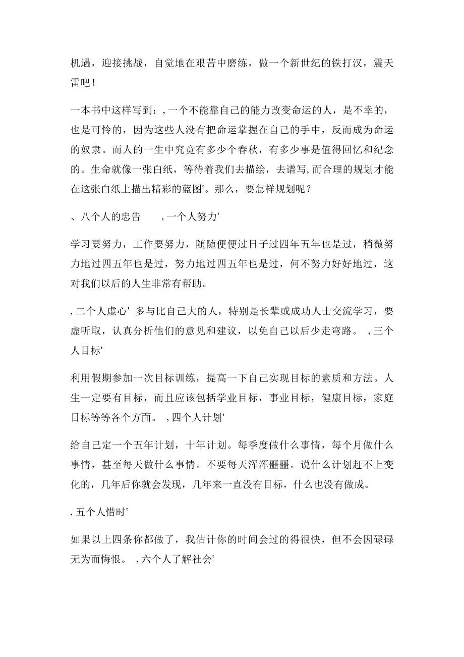 心理健康教育教案(1).docx_第3页