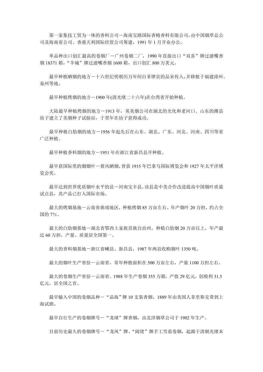 中国烟草之最.doc_第3页