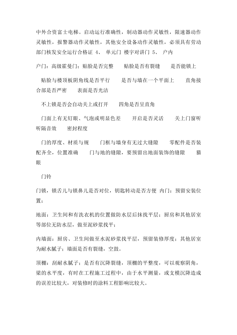 收房验房注意事项.docx_第3页