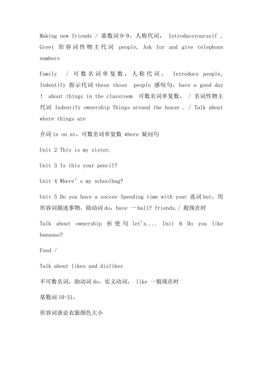 新新目英语七年级到九年级各单元话题和语法目录.docx_第2页