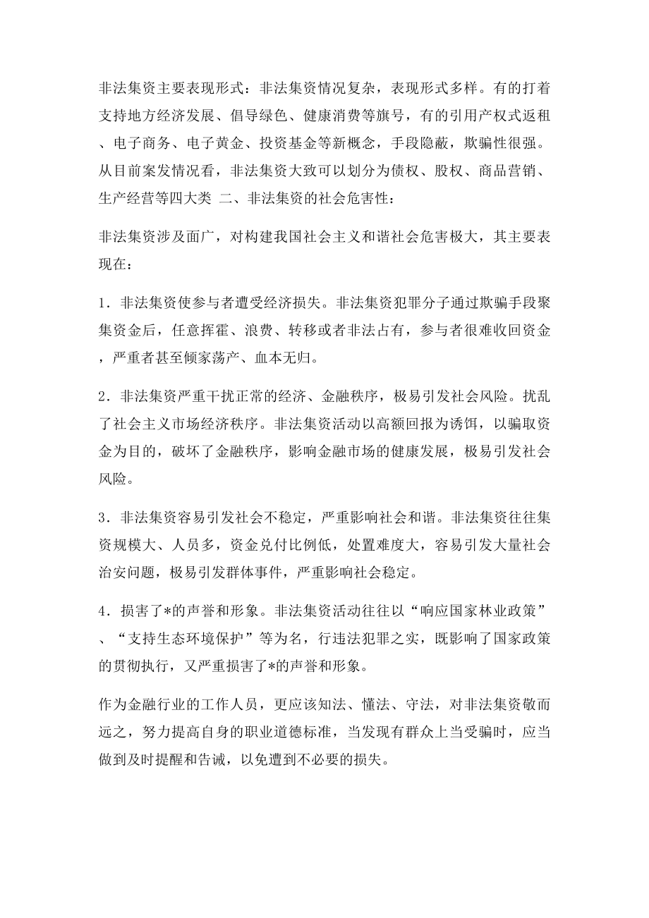 学习打击非法集资心得.docx_第2页