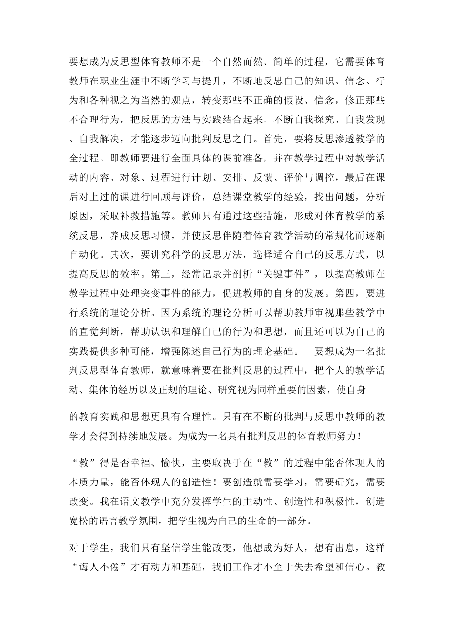 小学体育教师读书心得.docx_第2页