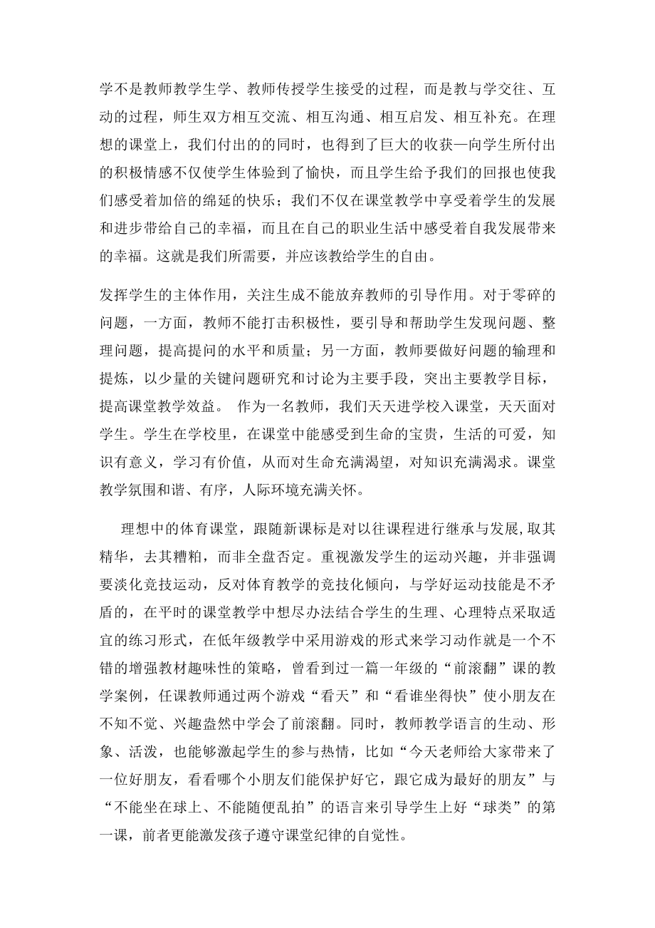 小学体育教师读书心得.docx_第3页