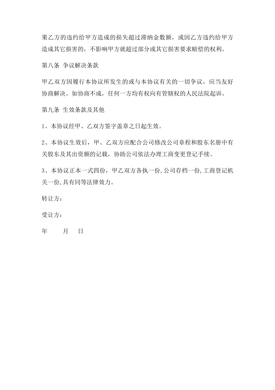 工商局股权转让协议.docx_第3页