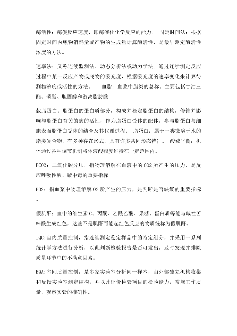 成中医生物化学检验复习重点.docx_第2页