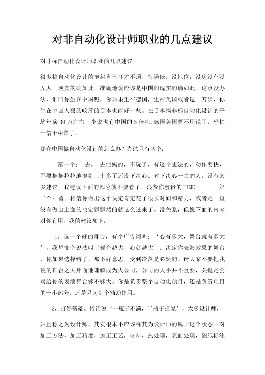 对非自动化设计师职业的几点建议.docx_第1页