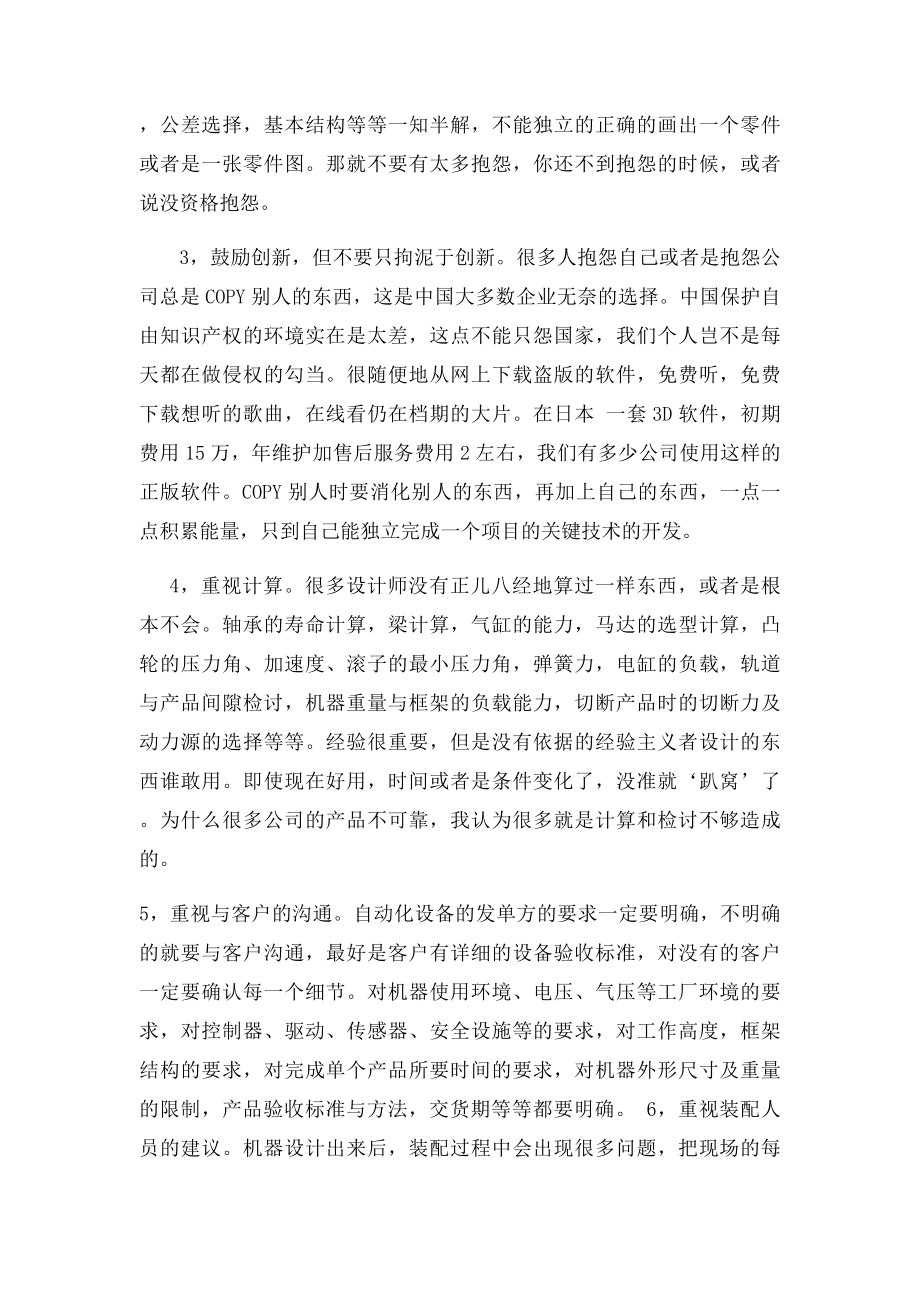 对非自动化设计师职业的几点建议.docx_第2页