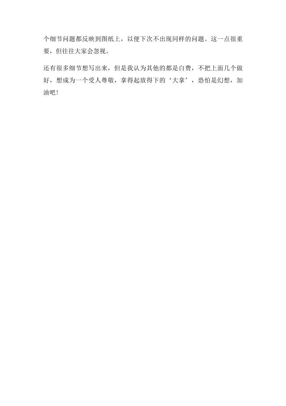 对非自动化设计师职业的几点建议.docx_第3页