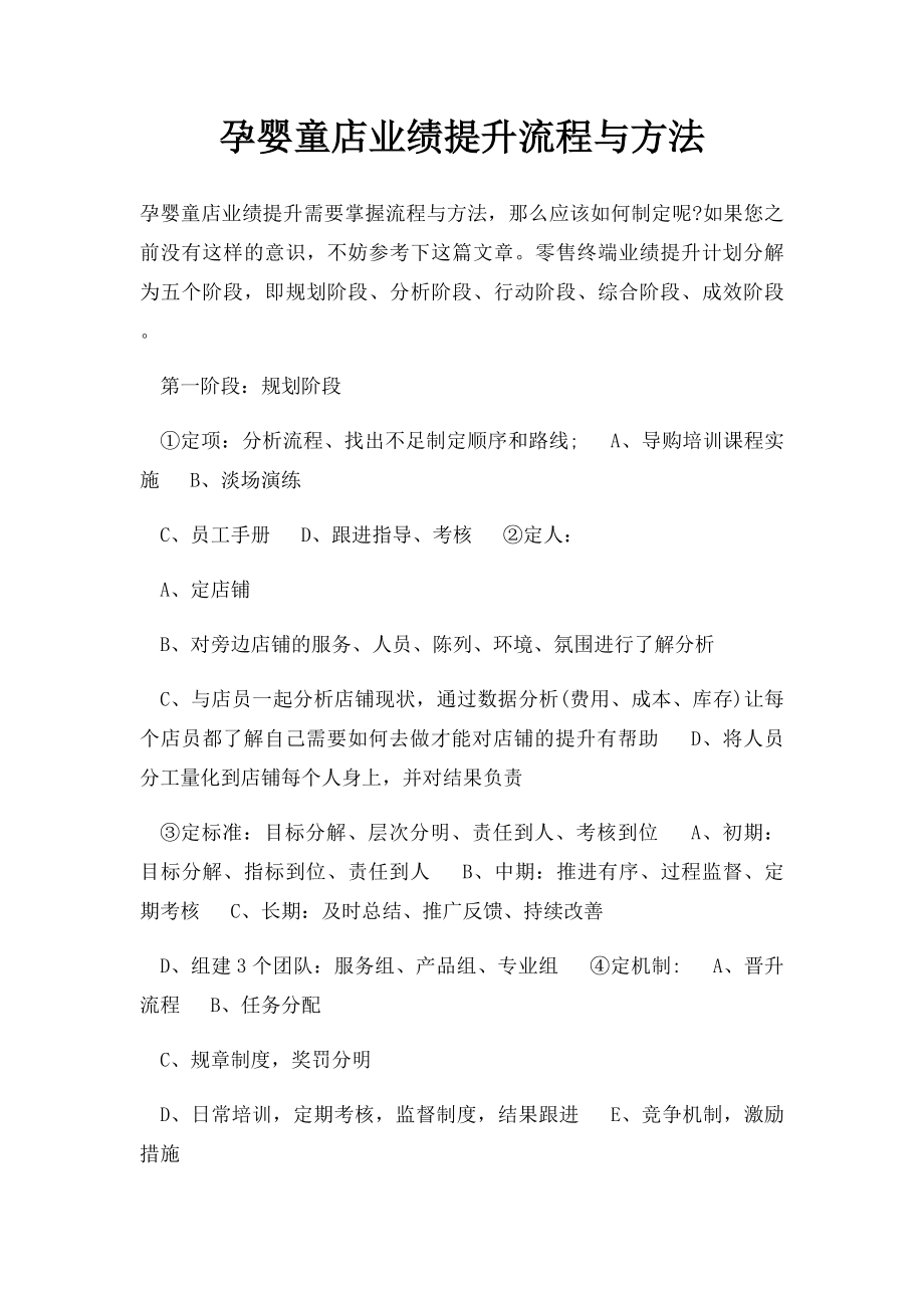 孕婴童店业绩提升流程与方法.docx_第1页