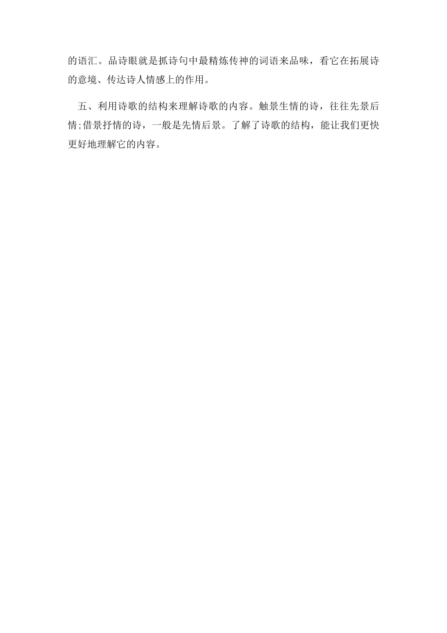 学习古诗词的步骤和方法.docx_第2页