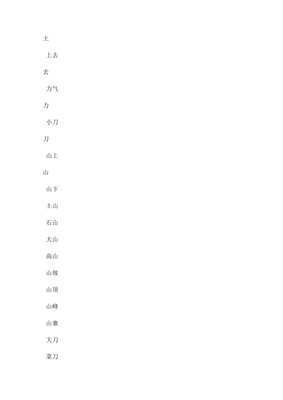 学前班语文基础知识训练.docx_第2页