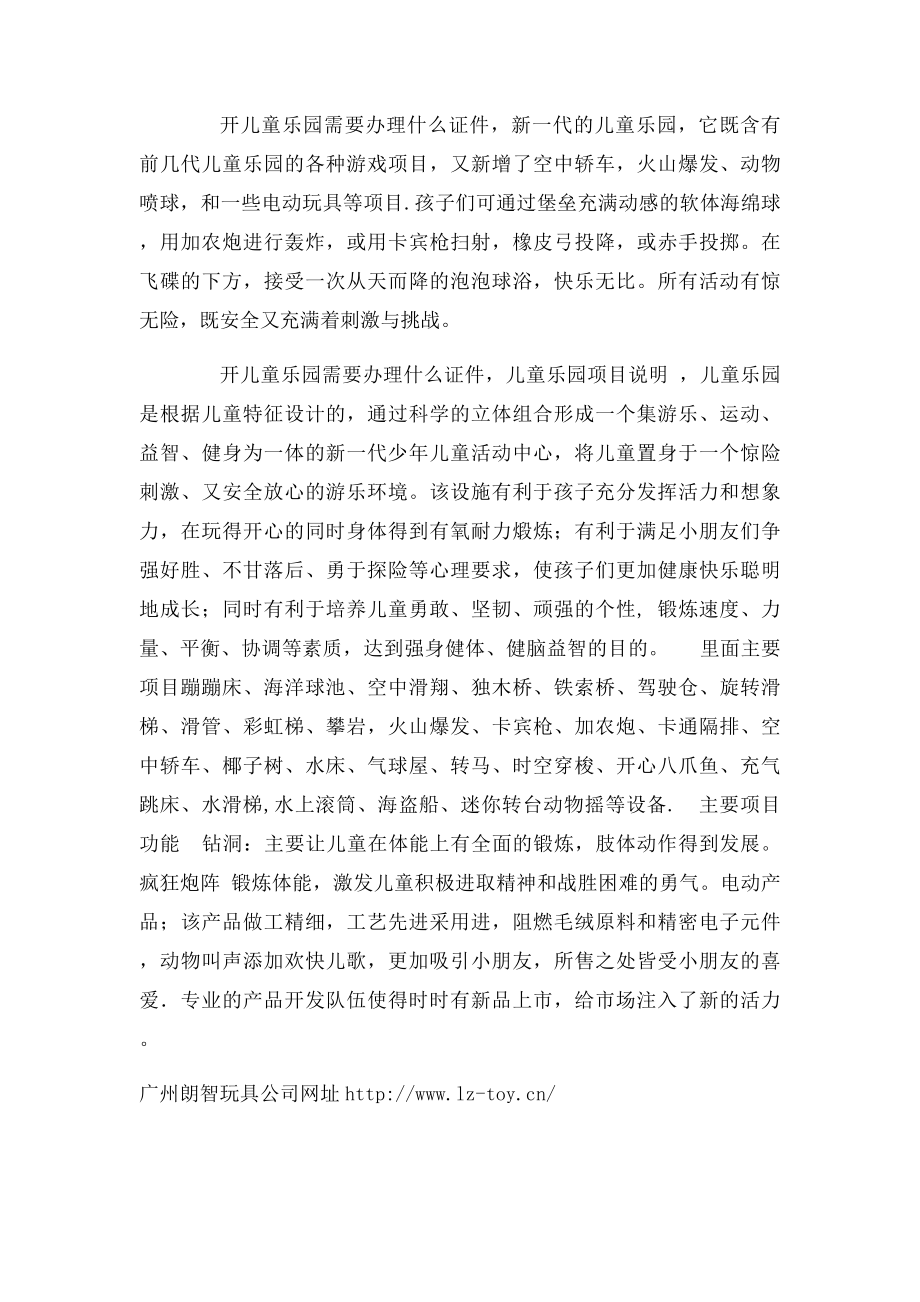 开儿童乐园需要办理什么证件.docx_第2页