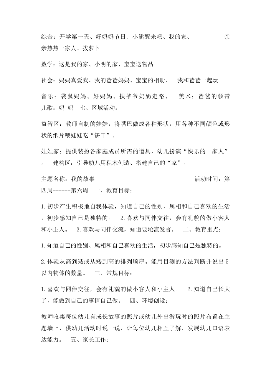 小班月主题计划.docx_第2页