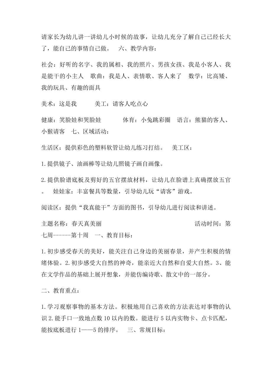 小班月主题计划.docx_第3页