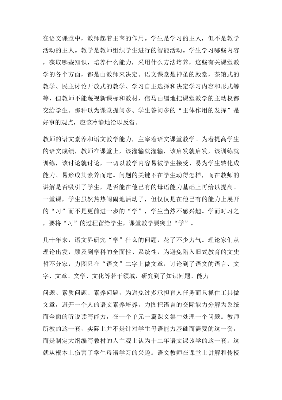 我对语文教师重要性的认识.docx_第2页