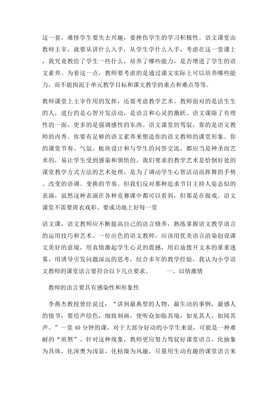 我对语文教师重要性的认识.docx_第3页