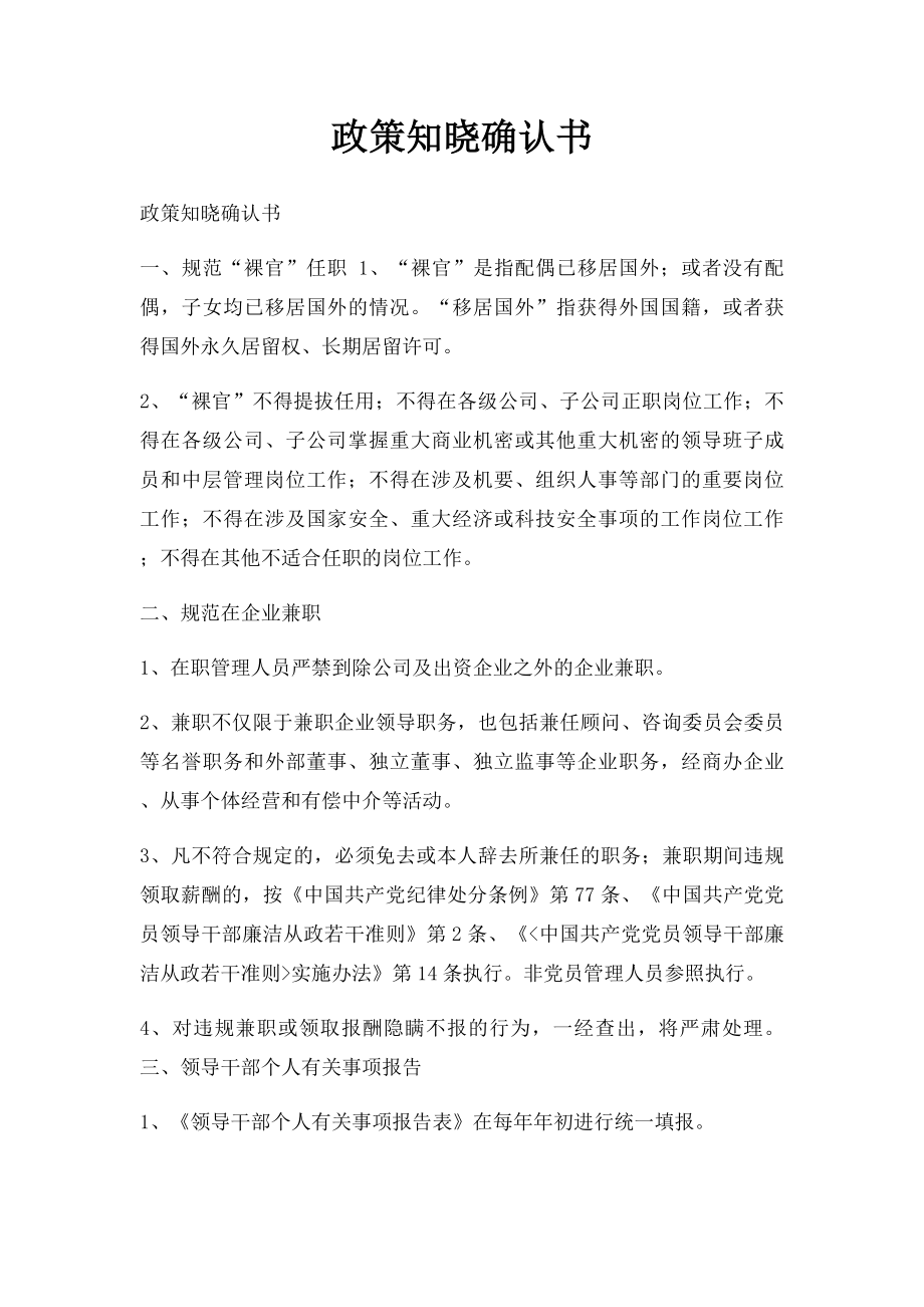 政策知晓确认书.docx_第1页