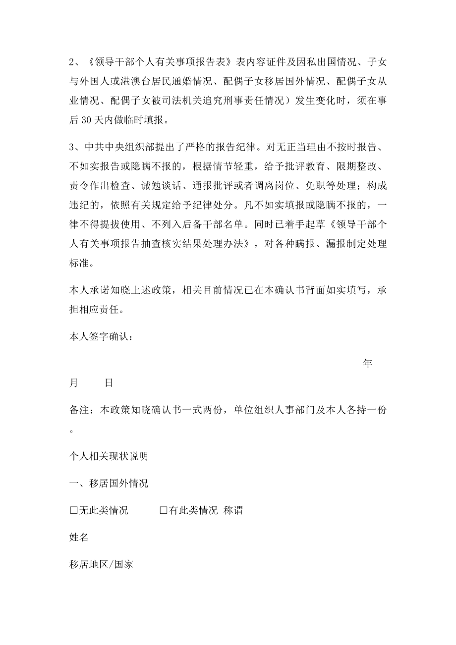 政策知晓确认书.docx_第2页