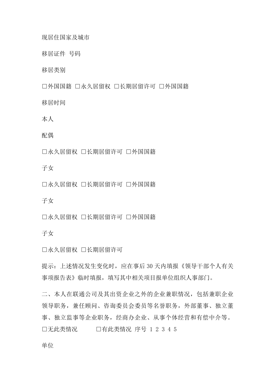 政策知晓确认书.docx_第3页