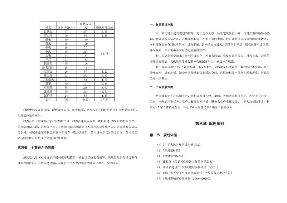 XX村村庄建设规划说明书.doc_第3页